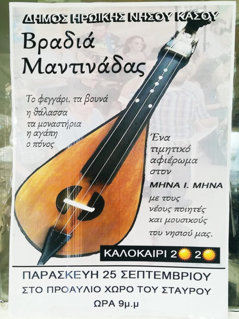 A poster for an evening of Mantinades